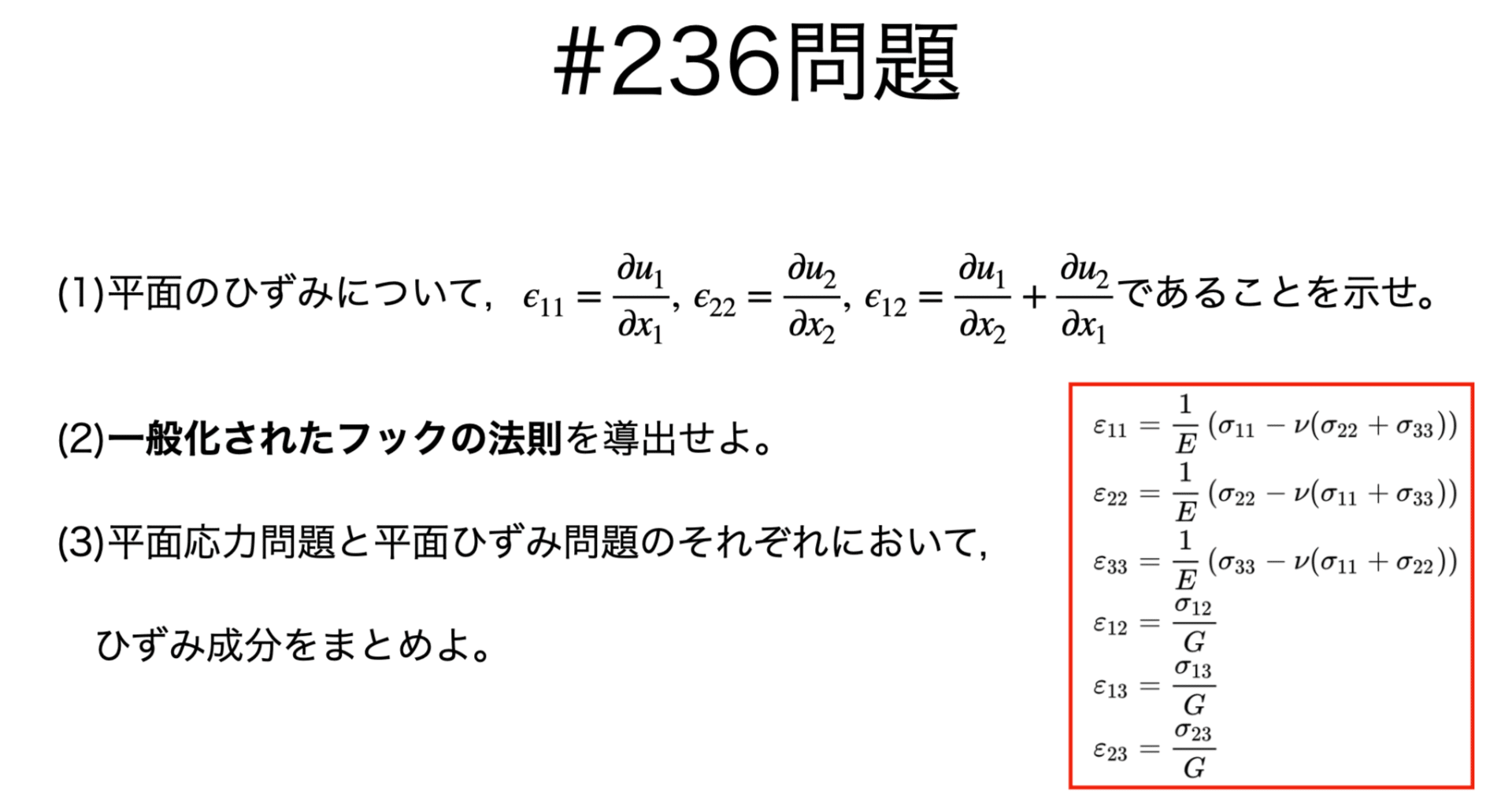 書記が物理やるだけ#236 弾性力学における応力とひずみ｜鈴華書記