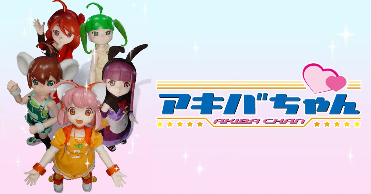 現代に抗う術-『アキバちゃん』レビュー｜ヒヨラバ