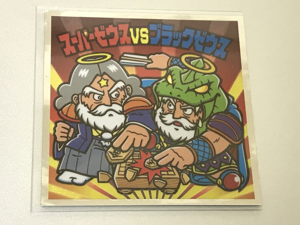 ぼくがビックリマンから学んだこと：第15弾〜ブラックゼウスと