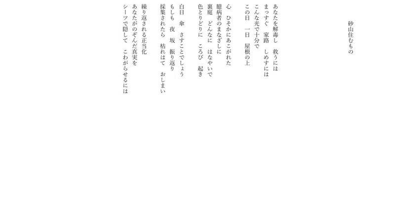 詩 19 02 川光 俊哉 Toshiya Kawamitsu Note
