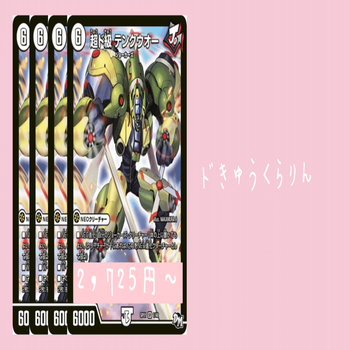 デュエマ】ドきゅうくらりん【エンジョイ！デッキ探検隊】｜紗月川 トコ