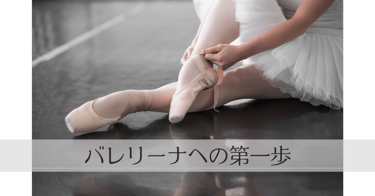 バレエトウシューズ③
