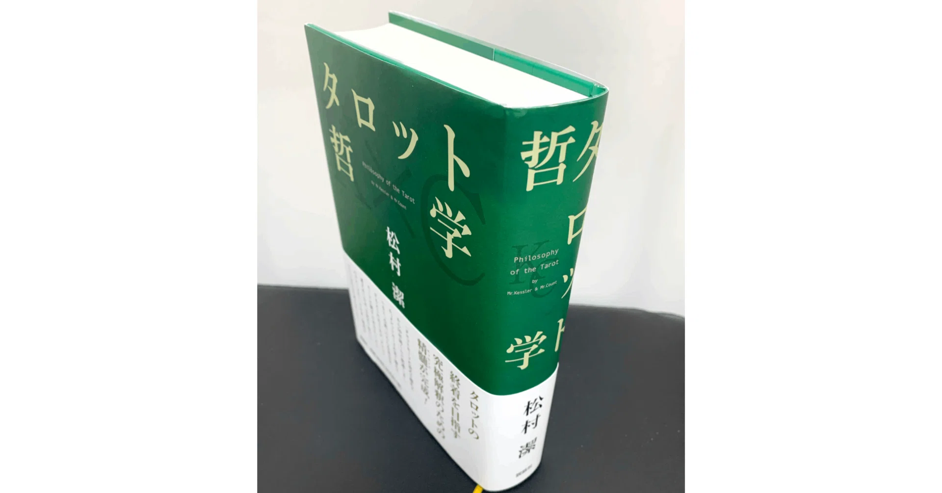 アスペクト解釈大事典 松村 潔 西洋占星術 星占い 本 【公式通販】