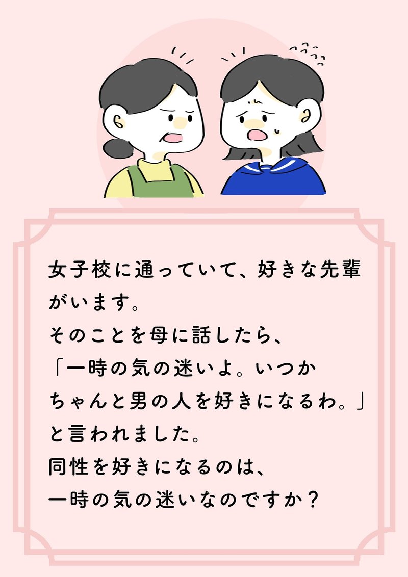 Lgbtq 基礎知識 レズビアンってなに 漫画でわかるlgbtq パレットーク Note