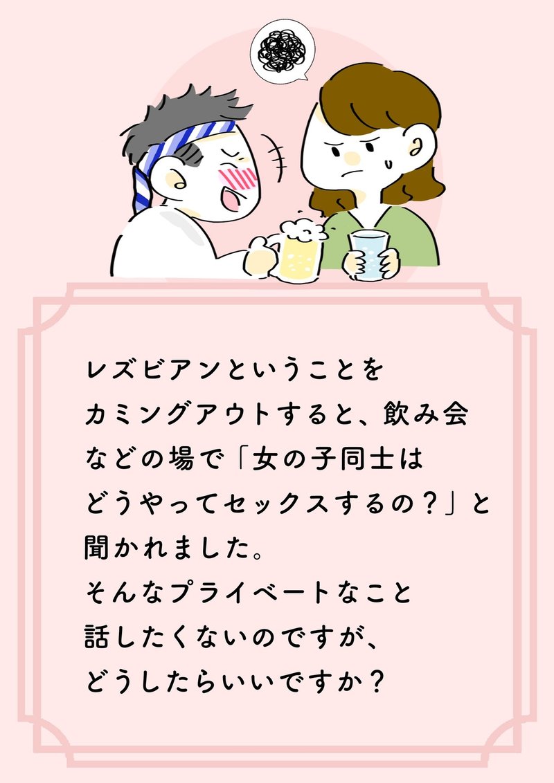 Lgbtq 基礎知識 レズビアンってなに 漫画でわかるlgbtq パレットーク Note