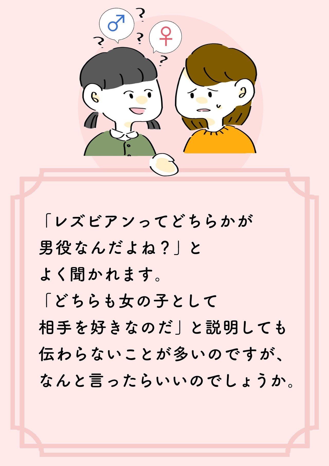 Lgbtq 基礎知識 レズビアンってなに マンガでわかるlgbtq パレットーク Note Lgbtq 基礎知識 レズビアンってなに マンガでわかるlgbtq パレットーク Note