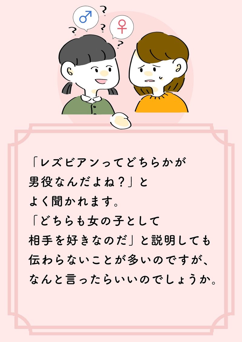Lgbtq 基礎知識 レズビアンってなに 漫画でわかるlgbtq パレットーク Note