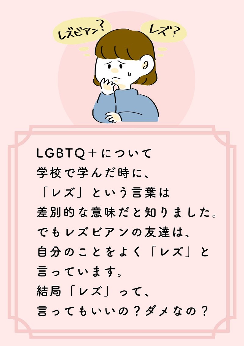 Lgbtq 基礎知識 レズビアンってなに 漫画でわかるlgbtq パレットーク Note