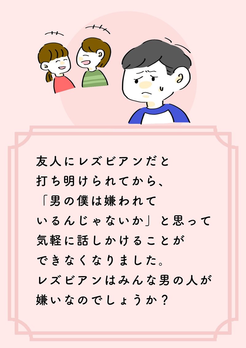 Lgbtq 基礎知識 レズビアンってなに 漫画でわかるlgbtq パレットーク Note Lgbtq 基礎知識 レズビアンってなに 漫画でわかるlgbtq パレットーク Note