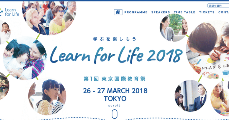 Learn for life 未来の授業大会