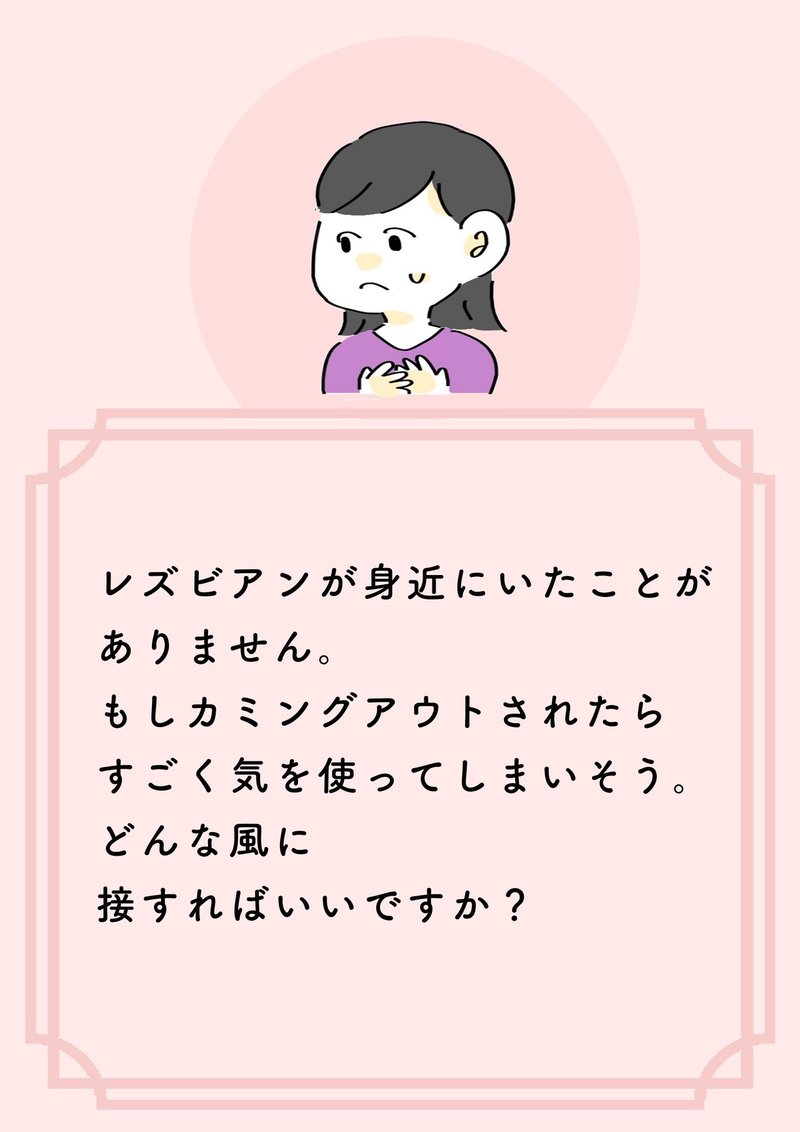 Lgbtq 基礎知識 レズビアンってなに 漫画でわかるlgbtq パレットーク Note