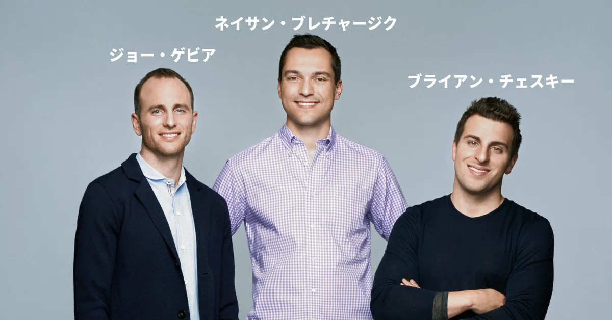 What is Airbnb's design and innovation studio, 
