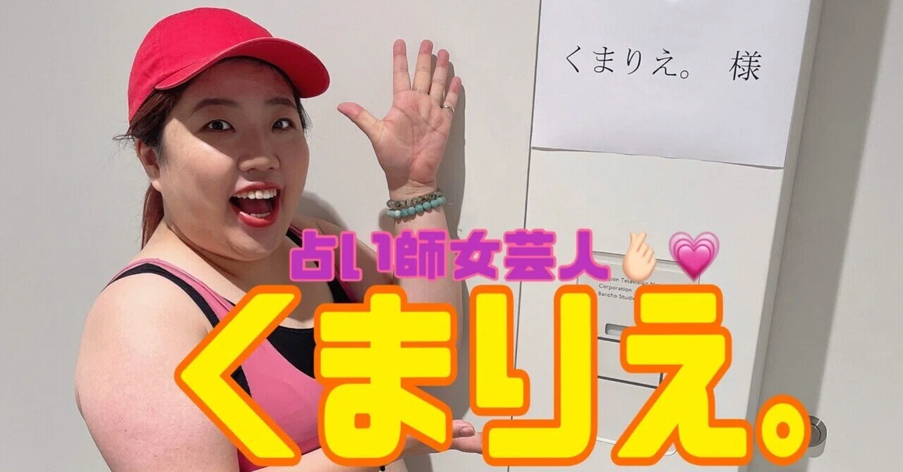 くまりえ。の事｜くまりえ。/kumarie