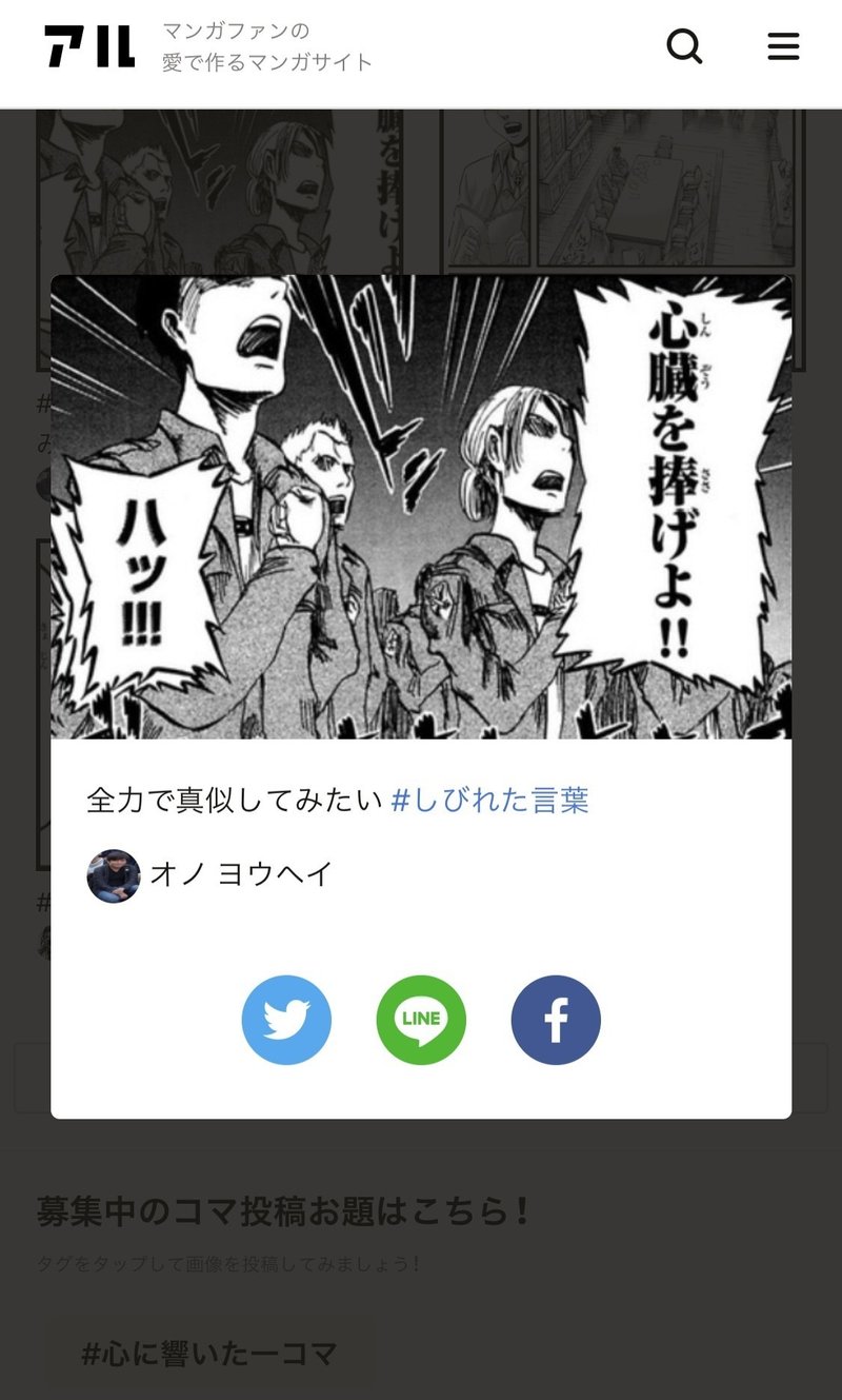 アル Web で コマの投稿時にハッシュタグをつけられるようになりました アル公式note Note