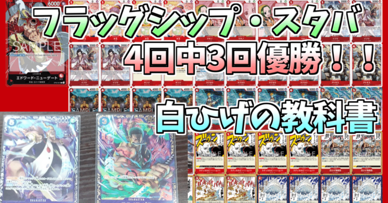 全文無料】ラクヨウ型白ひげ完全ガイド！公認大会4回中3回優勝！白ひげ