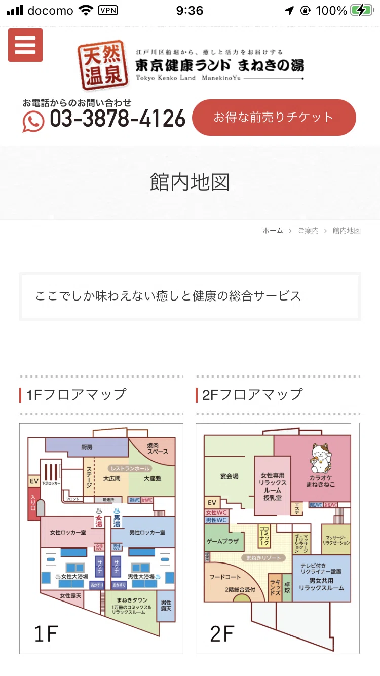 招き猫さんがお出迎えしてくれる、江戸川区船堀の「まねきの湯
