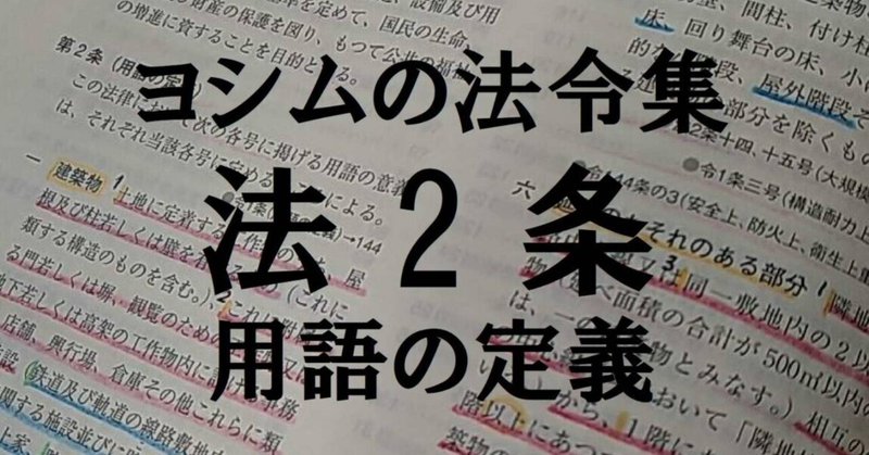 ヨシムの法令集 2023 - 建築基準法|吉村 昌朋(よしむら まさと ヨシムの法令集 2023 - 建築基準法|吉村 昌朋(よしむら まさと