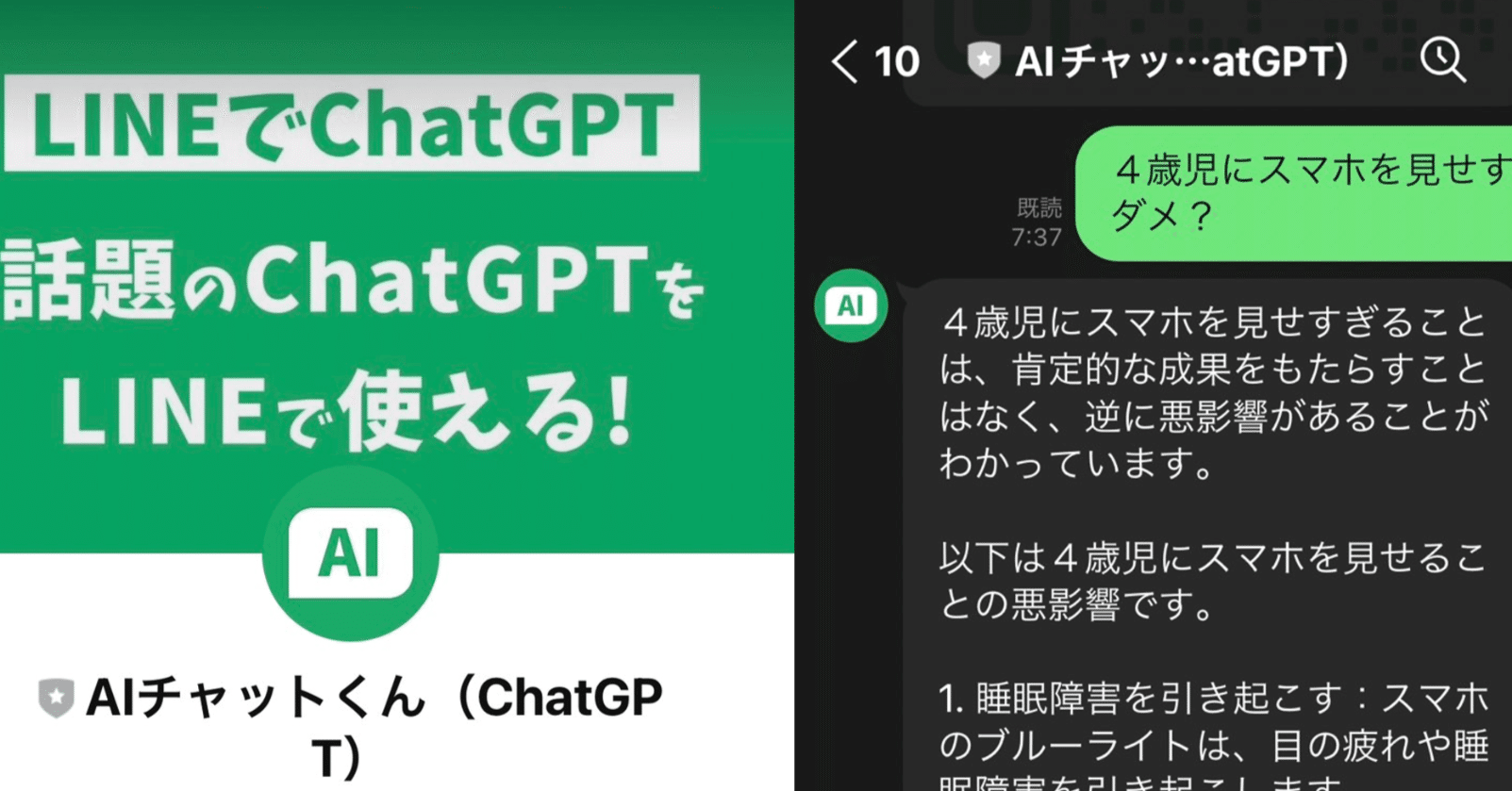ChatGPT」に子育ての悩みを相談するとこうなった｜88papa （子育てメモ