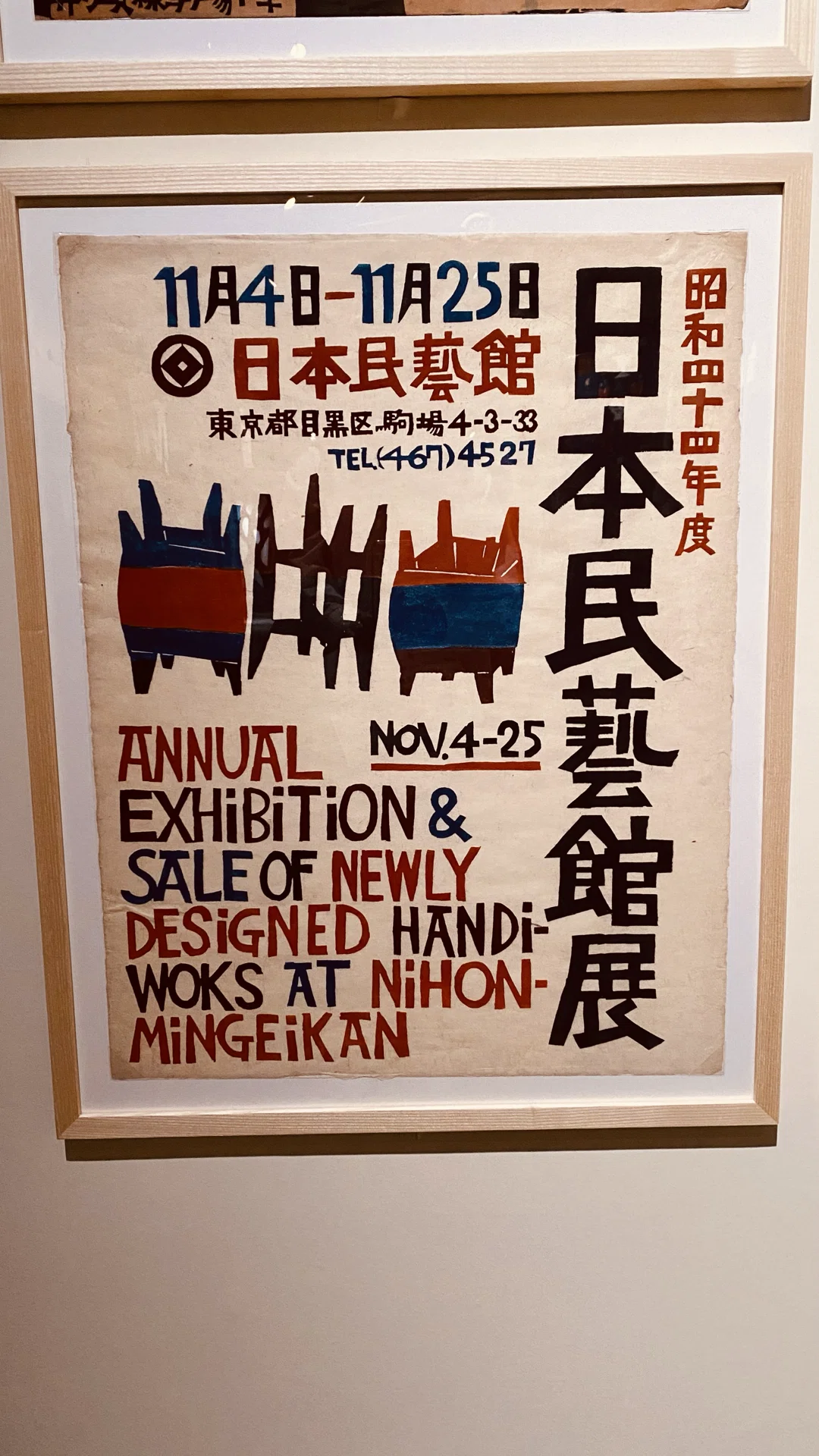 生誕100年柚木沙弥郎展日本民藝館隅ポスター限定型染めIDEE染色家新品