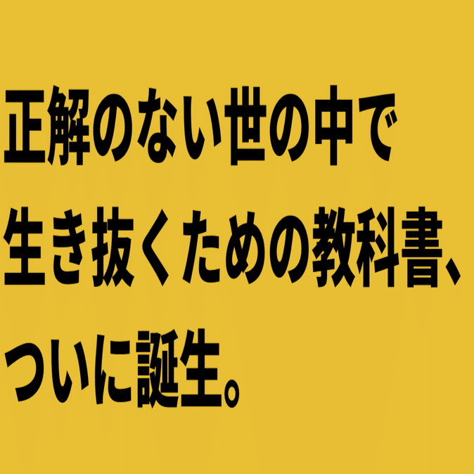 いま、あなたに必要なのは答えじゃない。問いの力だ。｜ゴールドラット