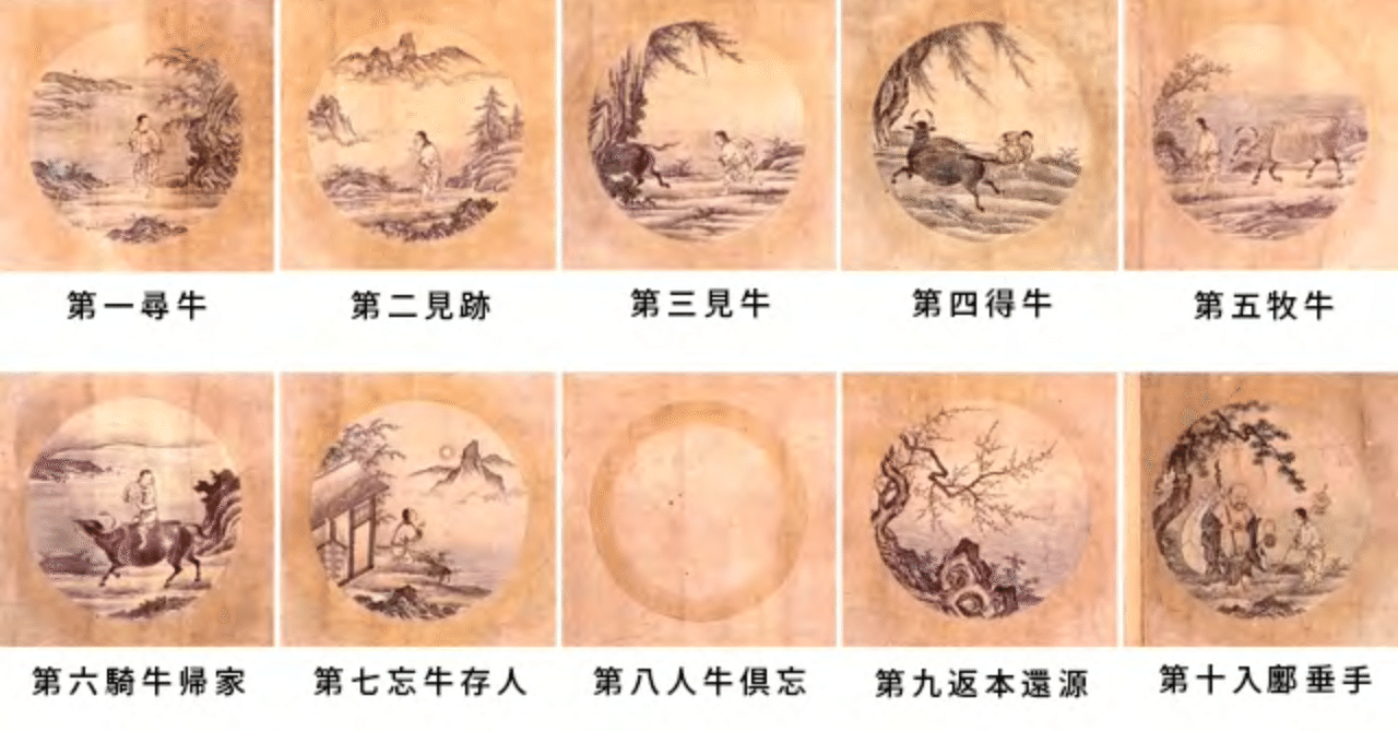 十牛図｜ぴんぱ