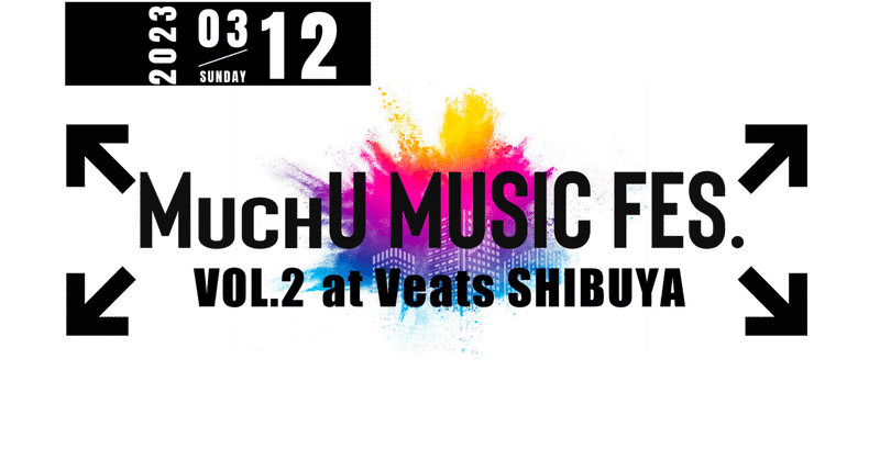 【3月12日】MuchU MUSIC FES. VOL.2 @Veats SHIBUYA！！公式配信決定！