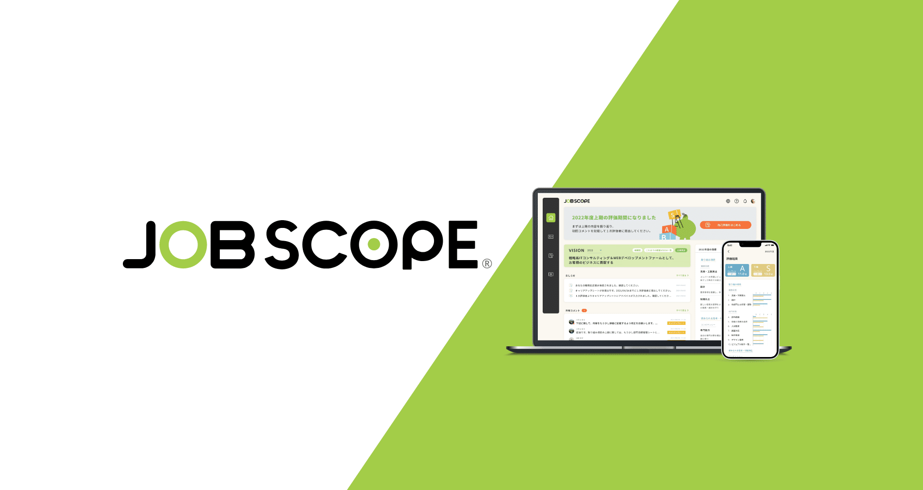 JOB Scope｜note