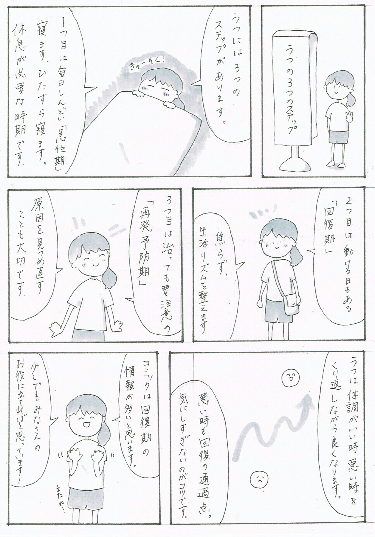 うつ病ひたすら寝る
