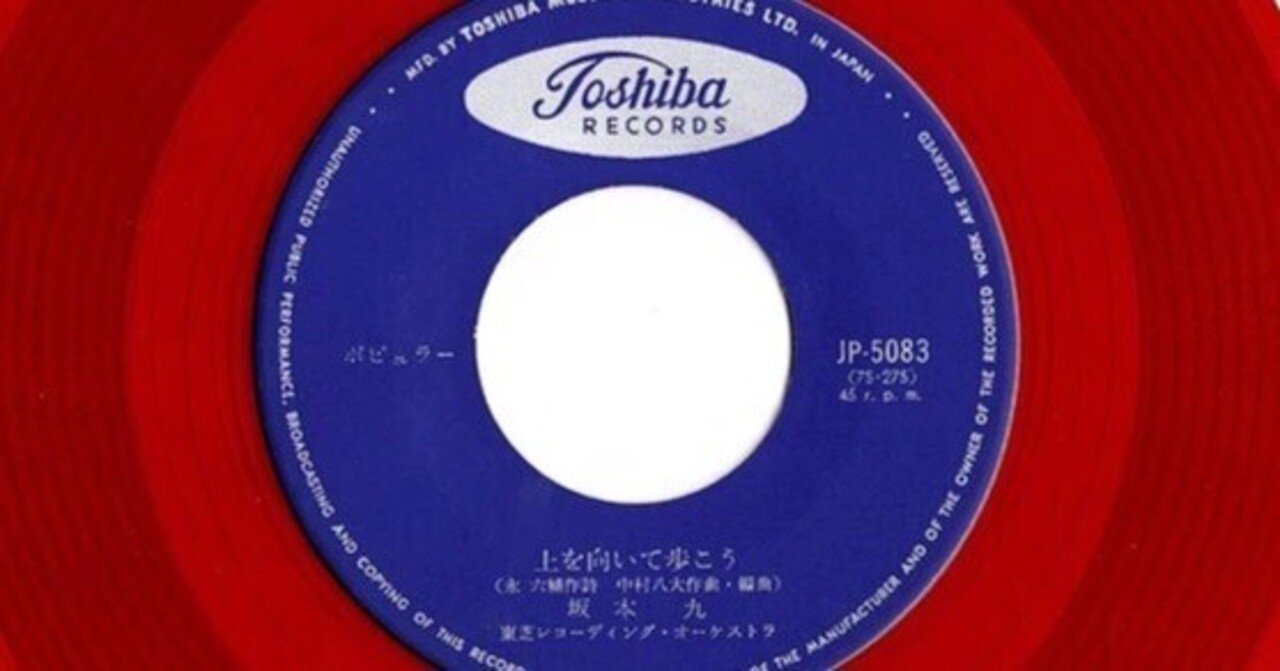 THE BOX of 「上を向いて歩こう /SUKIYAKI」 6月15日リリース！｜佐藤