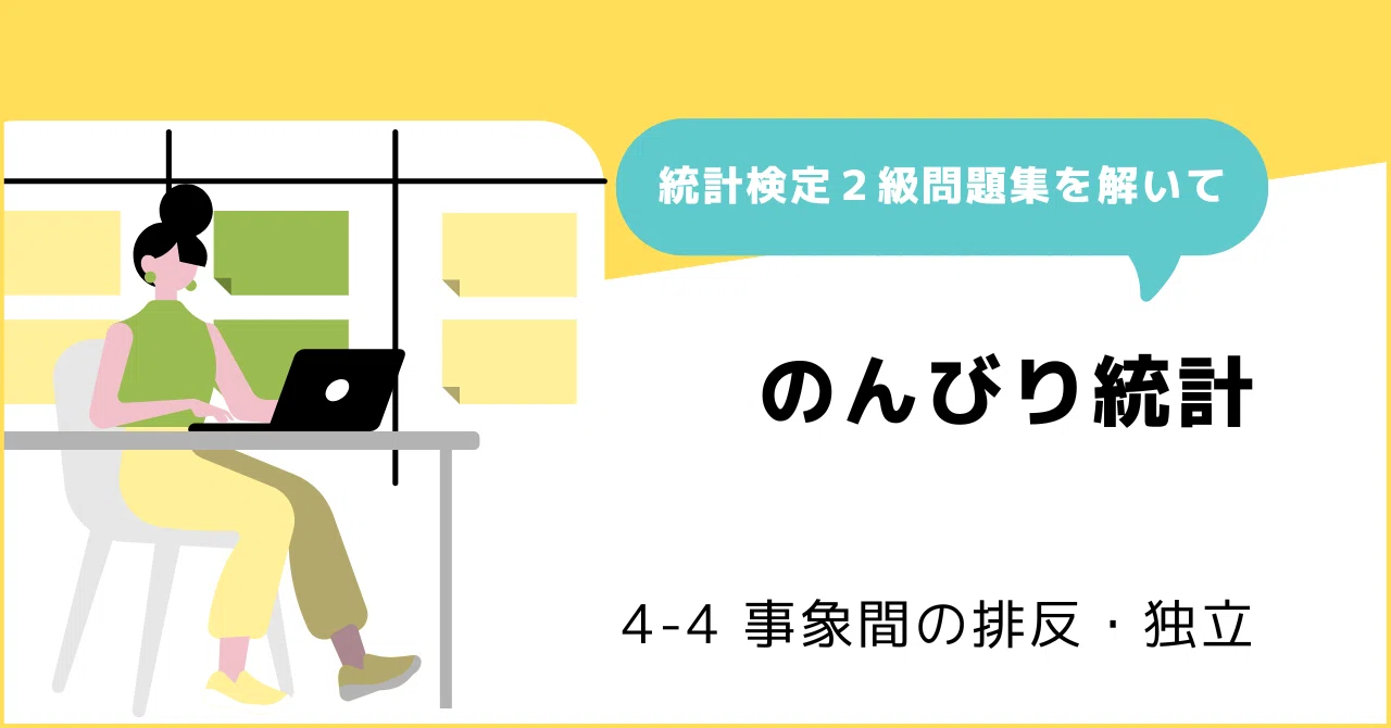 4-4 事象間の排反・独立 ～ ベン図で独立と排反を可視化｜ネイピア DS