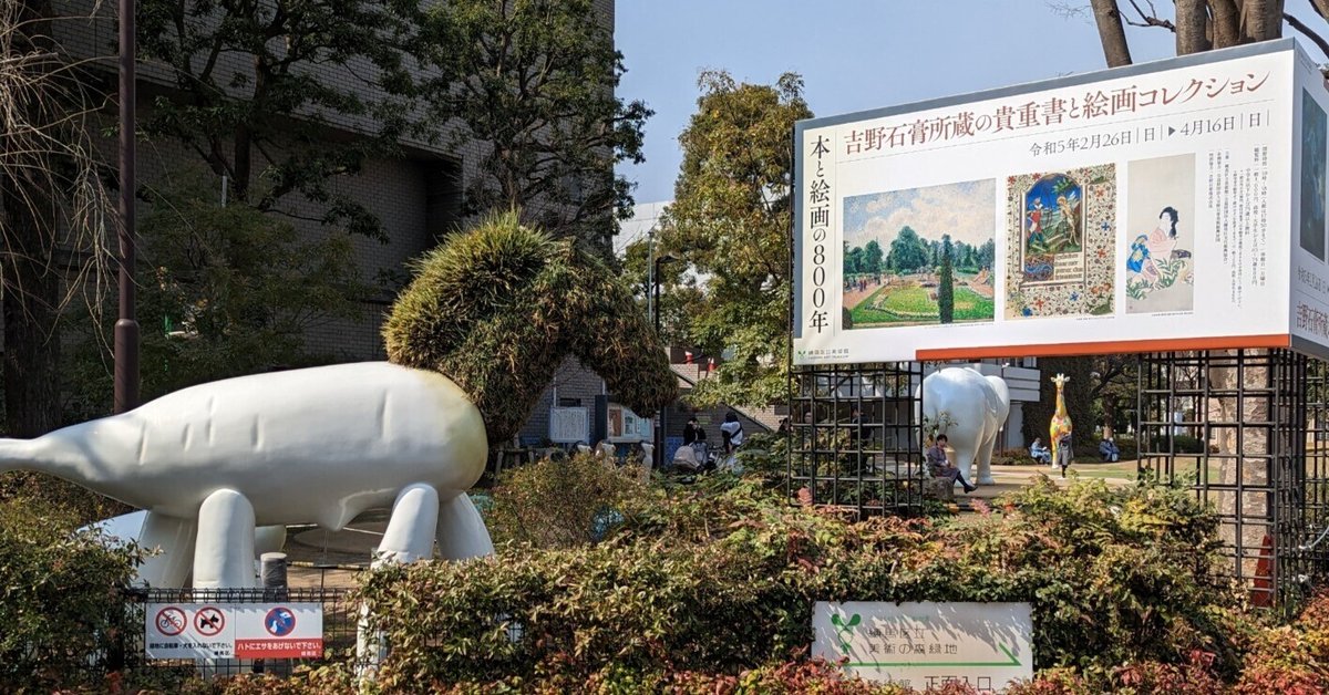 装飾写本：「本と絵画の800年 吉野石膏所蔵の貴重書と絵画コレクション」_20230309｜aki