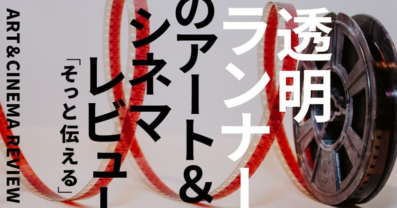 日本未公開映画を観る11の方法――アカデミー賞授賞式を100倍楽しむために｜透明ランナー