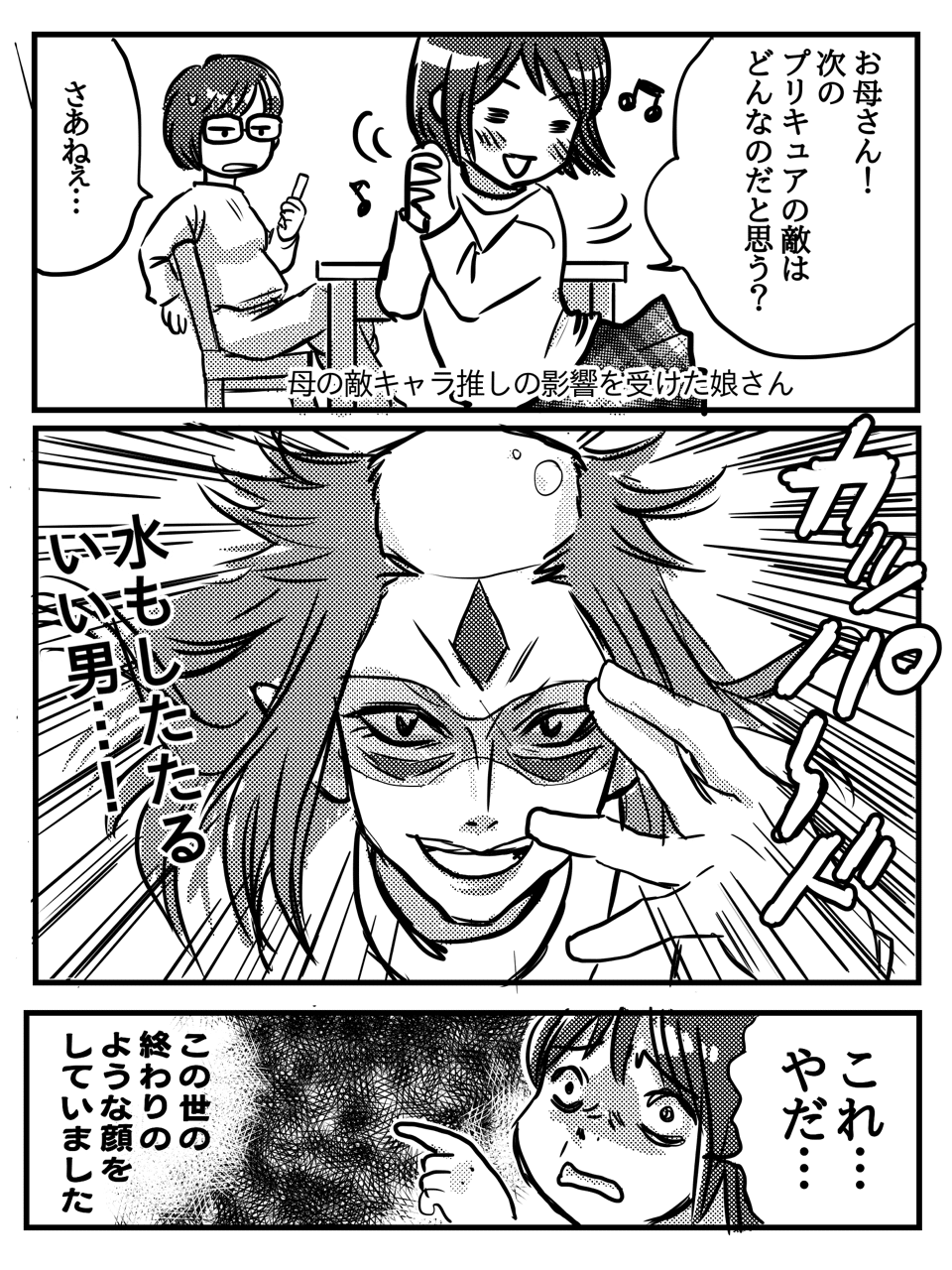 娘さんと新プリキュア Yamao Note