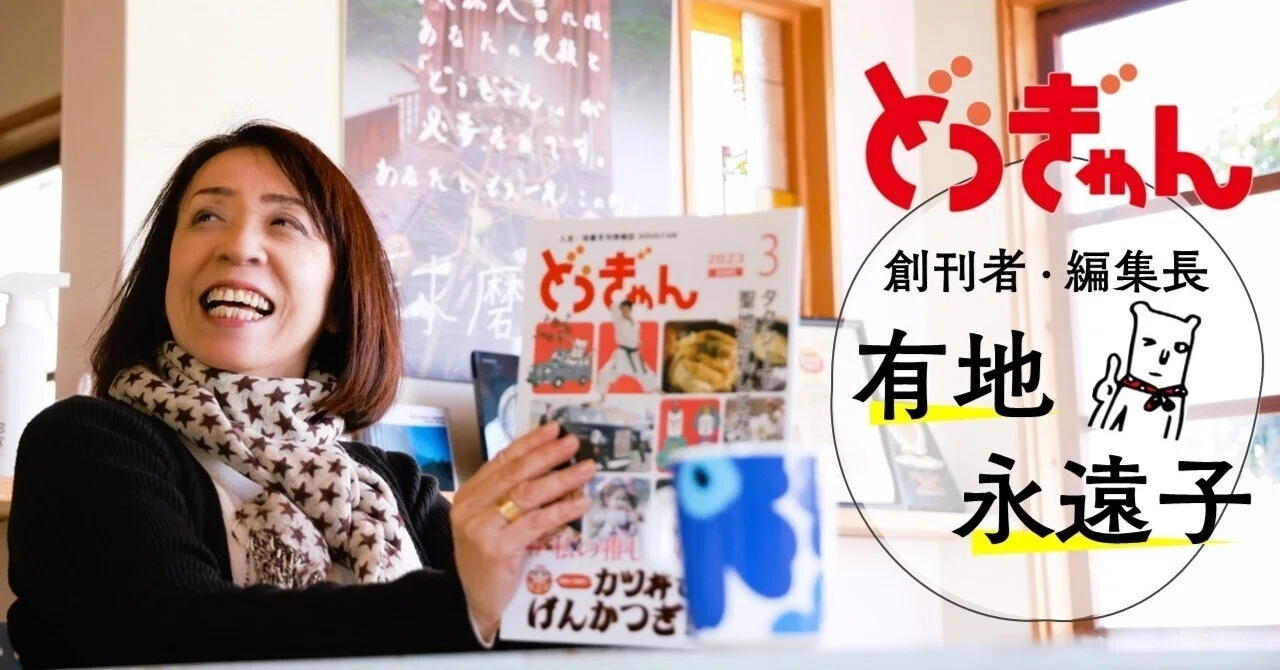 日本一のタウン誌にも輝いた、人吉球磨月刊情報誌「どぅぎゃん」。名物