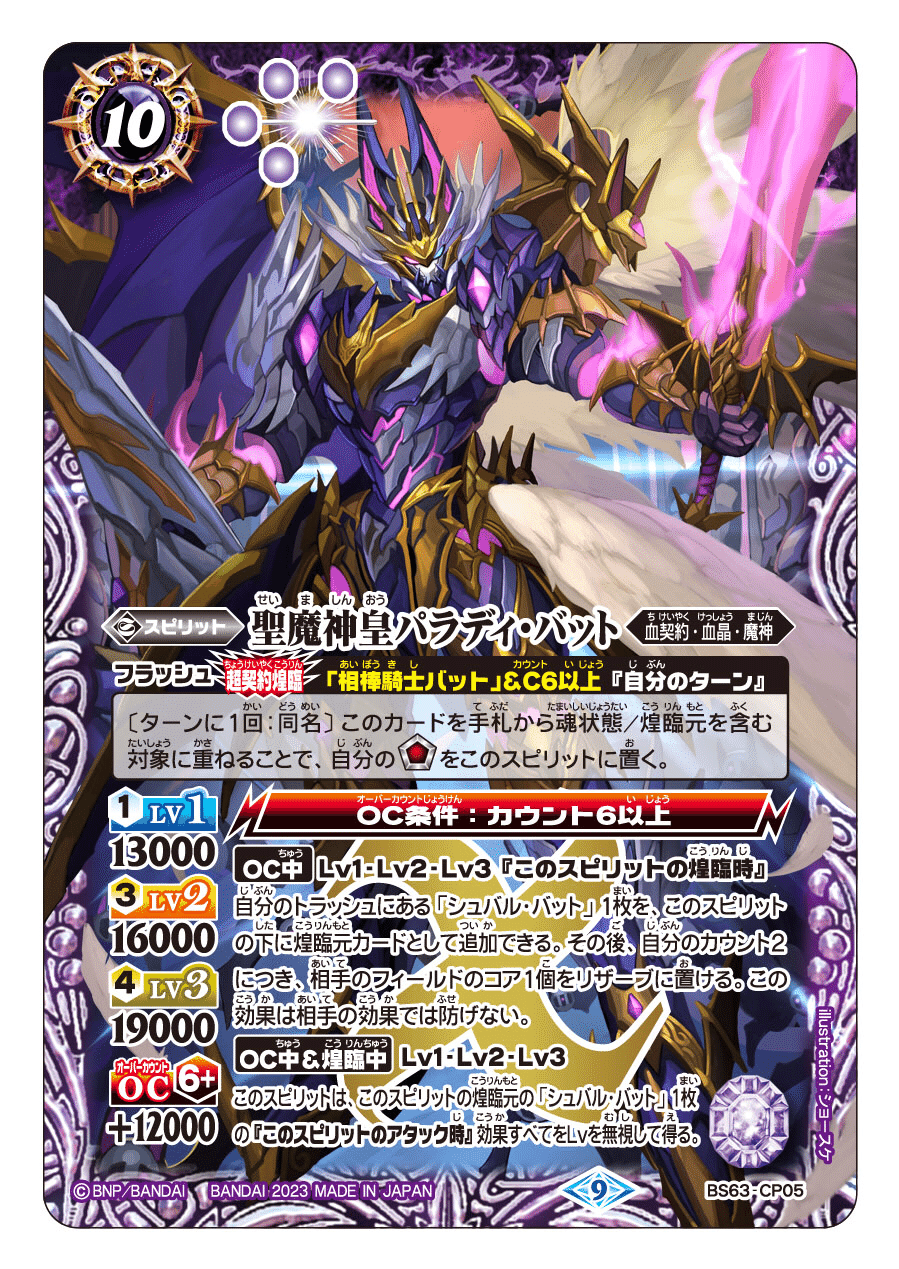 血契約 - バトルスピリッツ wiki