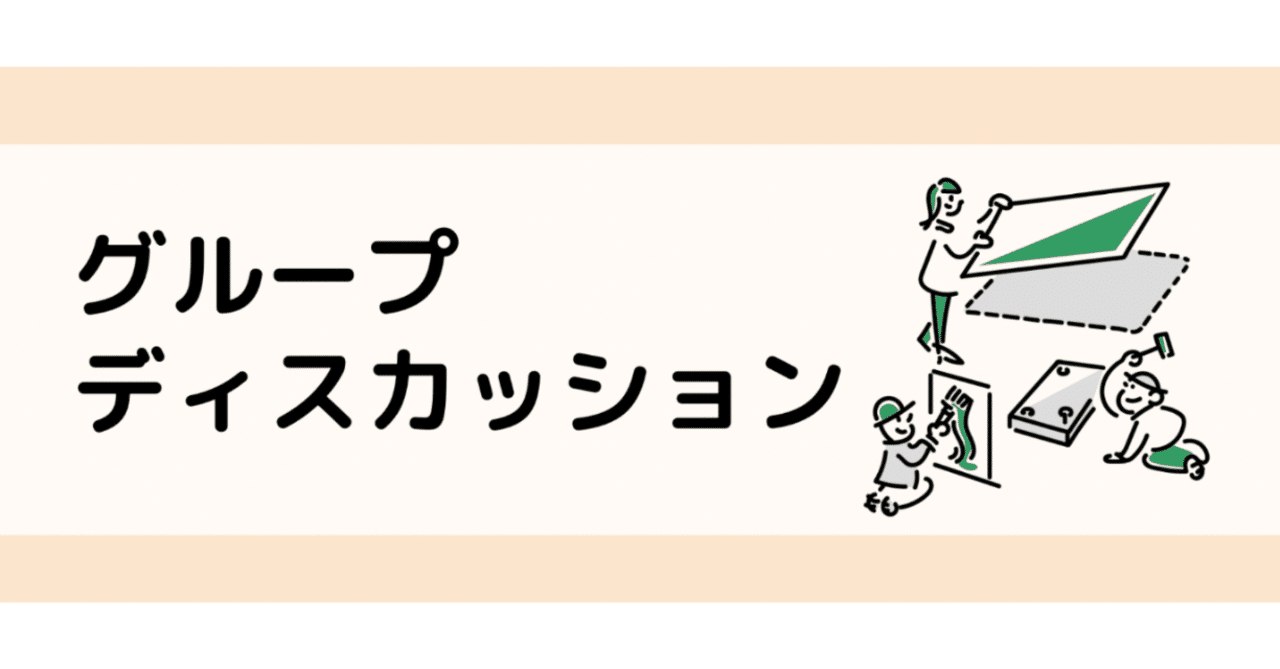 N中等部グループディスカッション紹介|N中等部の「ネッ中」note