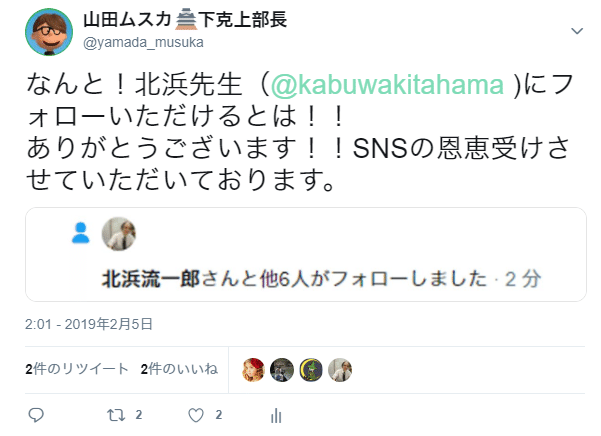 Twitterフォロワー最初の100人までの全記録｜頑張るメガネ＠派遣→部長