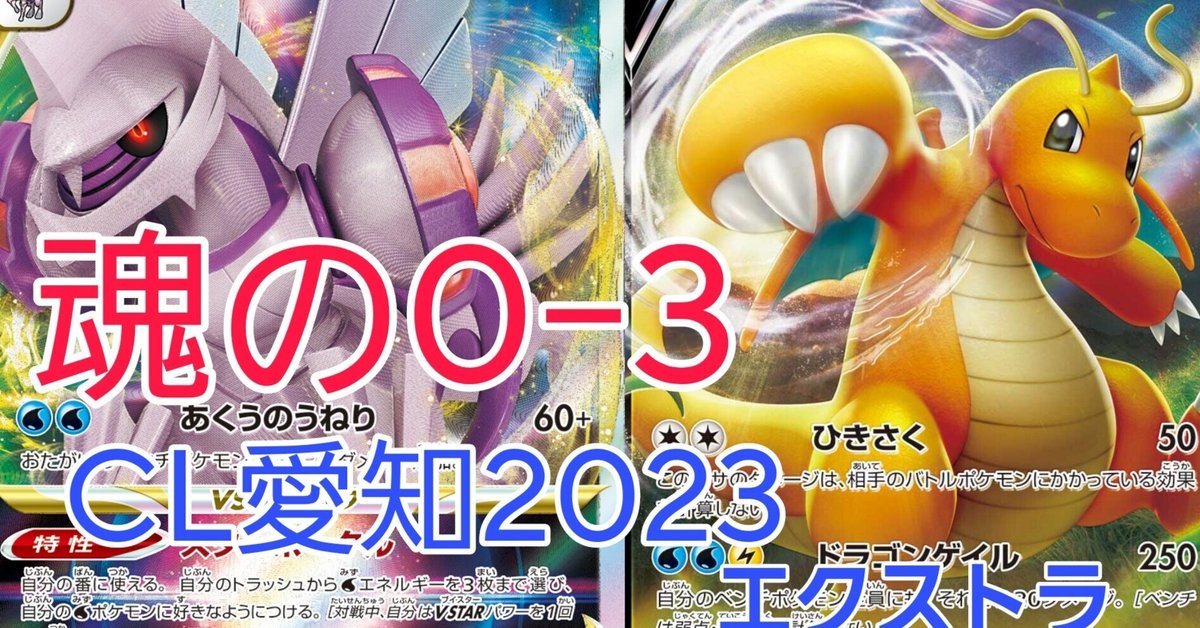 ポケカ】CL愛知後は要チェック！優勝デッキ対オーロンゲデッキ