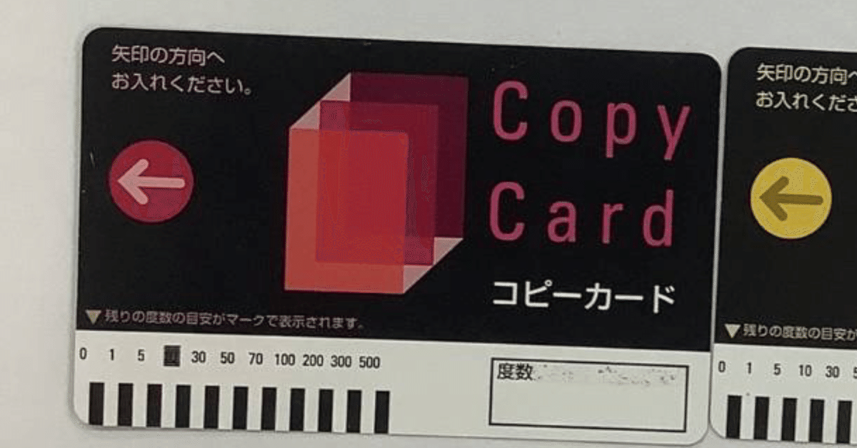 コピーカード 生協 1046度 コピー 大学 コピーカード 生協1046度コピー大学
