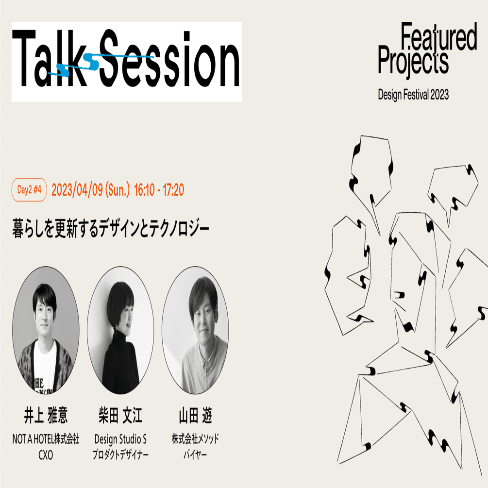 テクノロジーデザイン