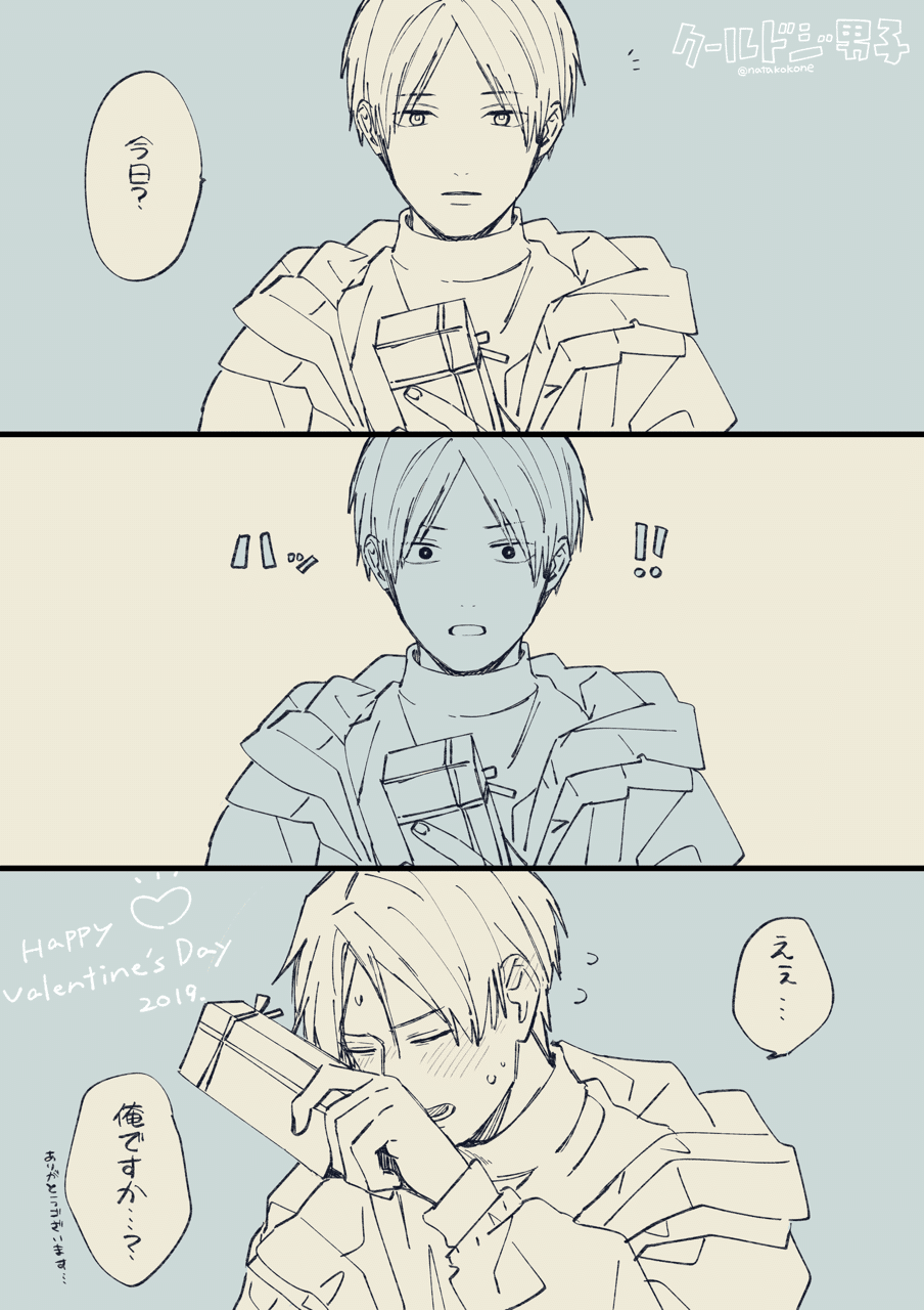 Happy Valentine S Day 那多ここね Note