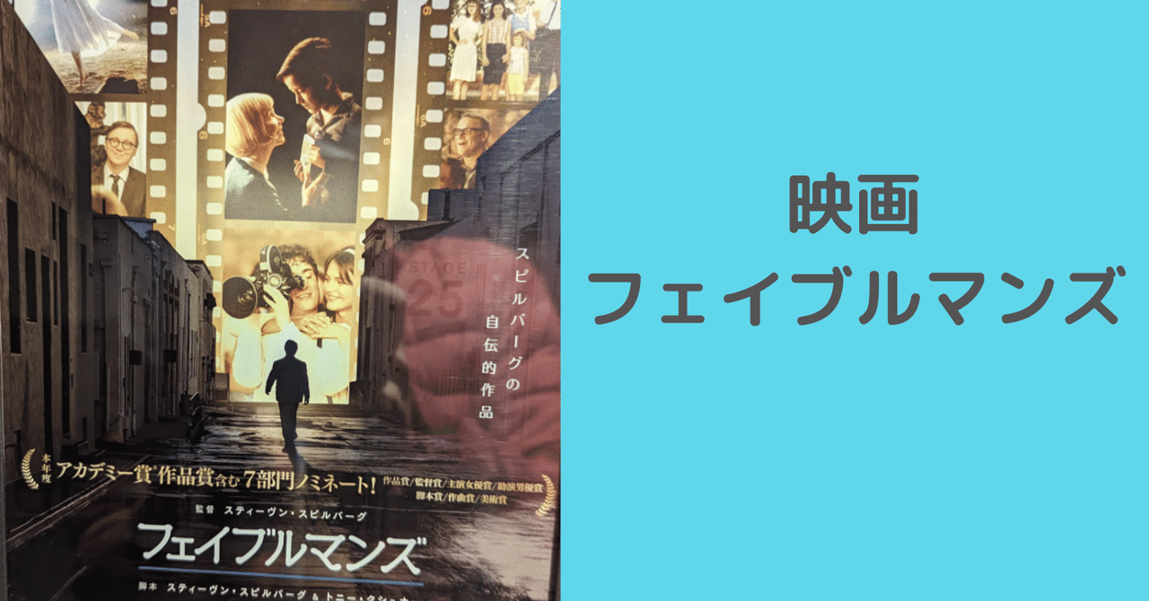 スピルバーグ監督の自伝的映画「フェイブルマンズ」｜サカモトダイジ