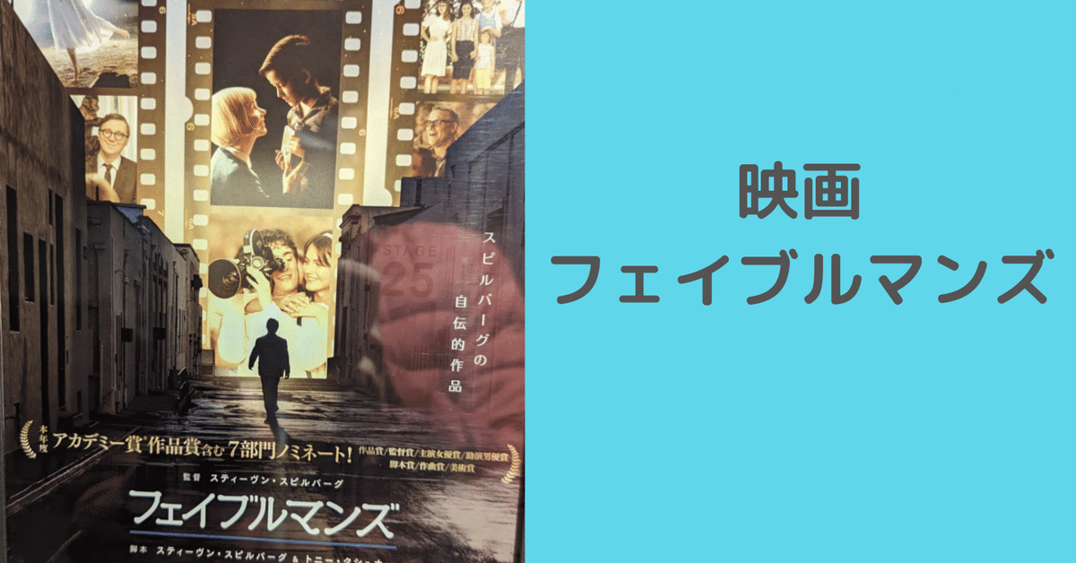 フェイブルマンズ プレスシート☆スティーヴン・スピルバーグ監督 Amazon.co.jp: 【映画パンフレット】フェイブルマンズ 監督