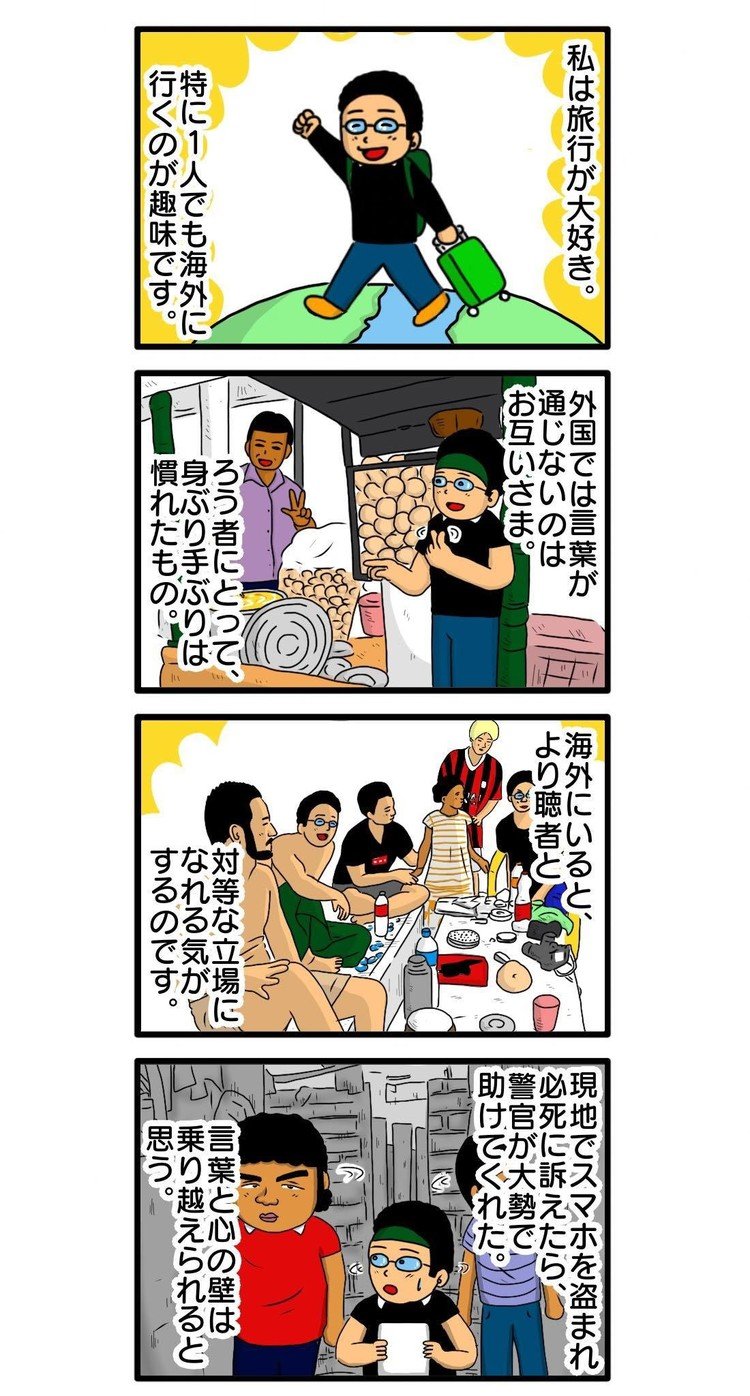 西日本新聞で4コマ漫画＋コラム連載中の 『僕は目で音を聴く』37話  https://www.nishinippon.co.jp/feature/listen_to_sound/article/486723/