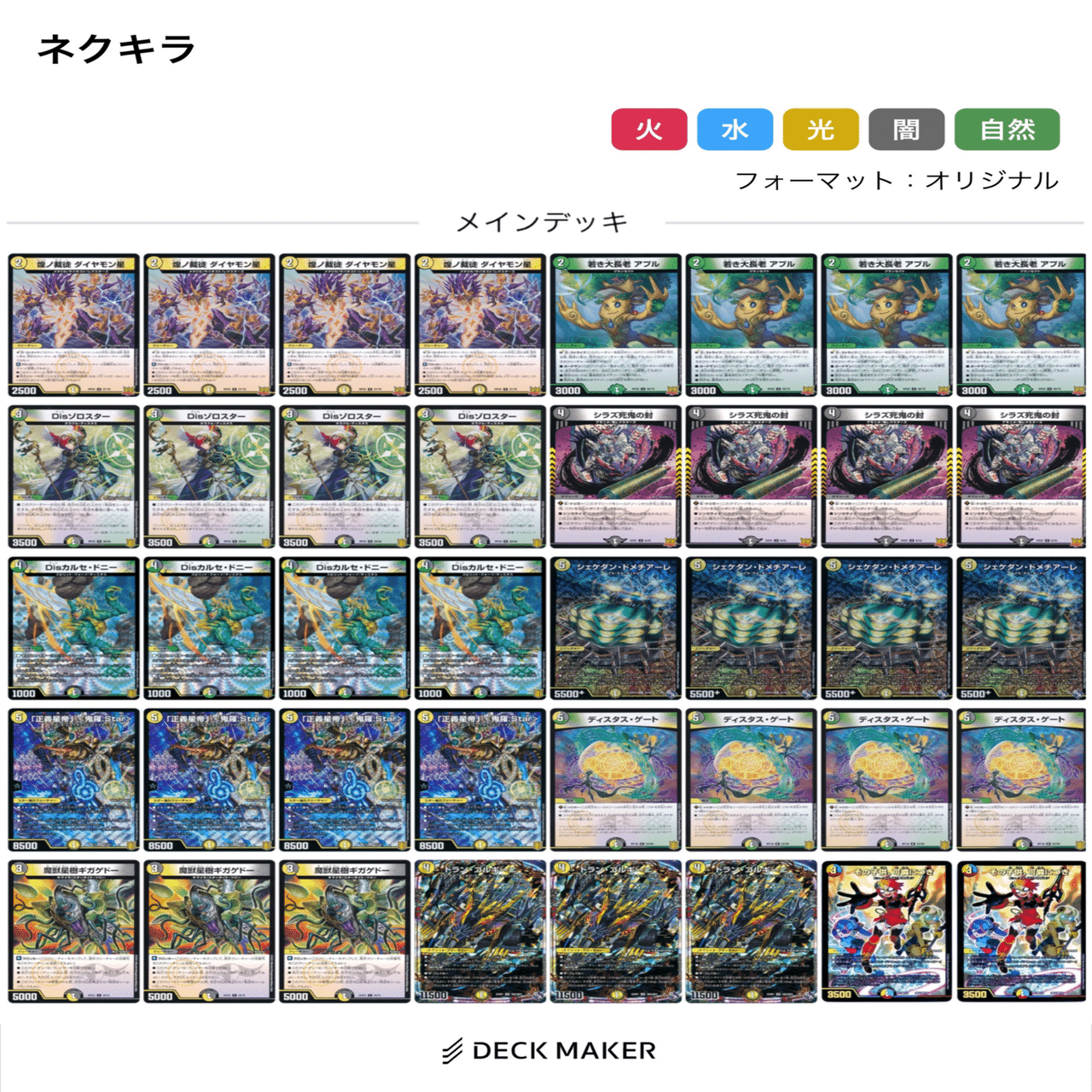 引退品　キラスターデッキ ネクラキラスターの構築記事｜むしはん