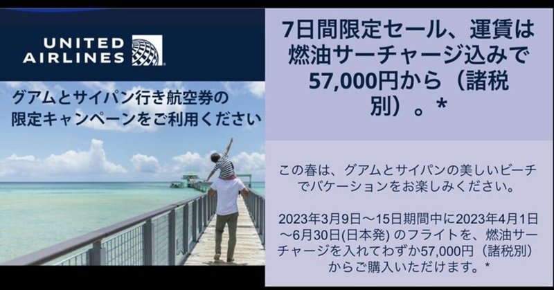 3月9日から１５日までサイパン行き航空券がサーチャージ込みで57000円（諸税別）から！