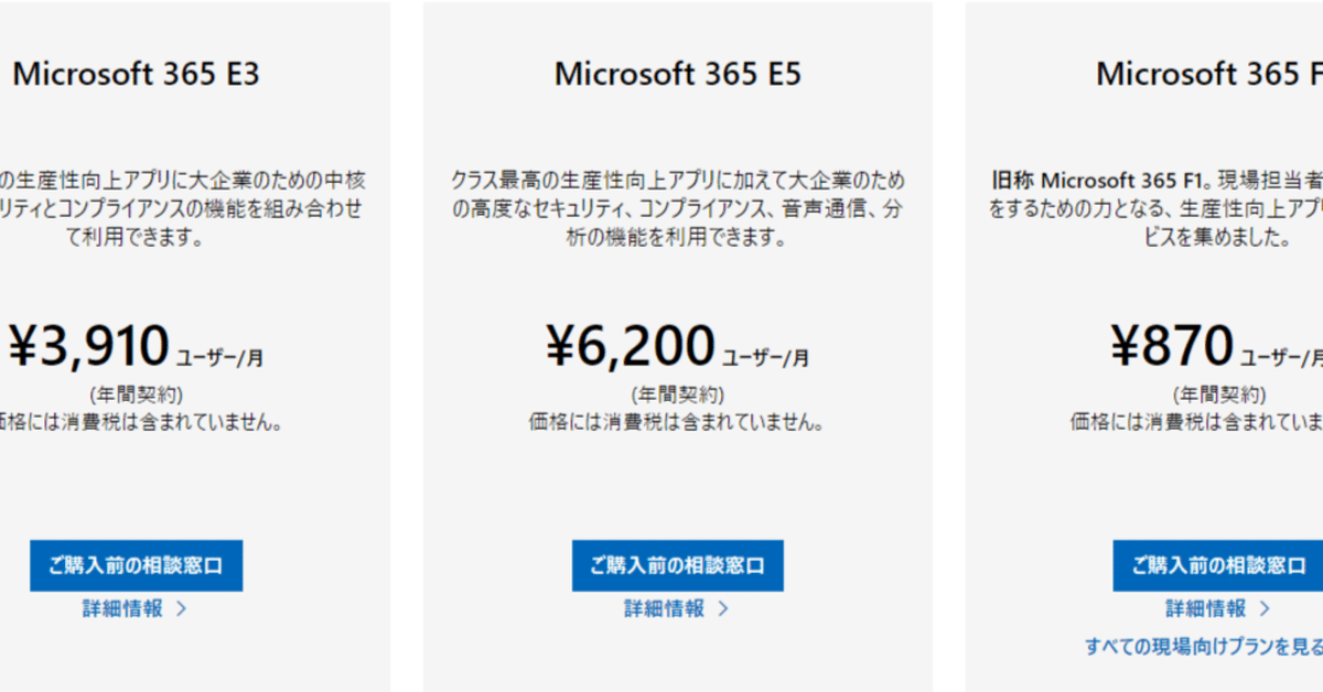 ひたすらM365（O365）／AADの課金情報のリンクまとめる｜はしやすめ