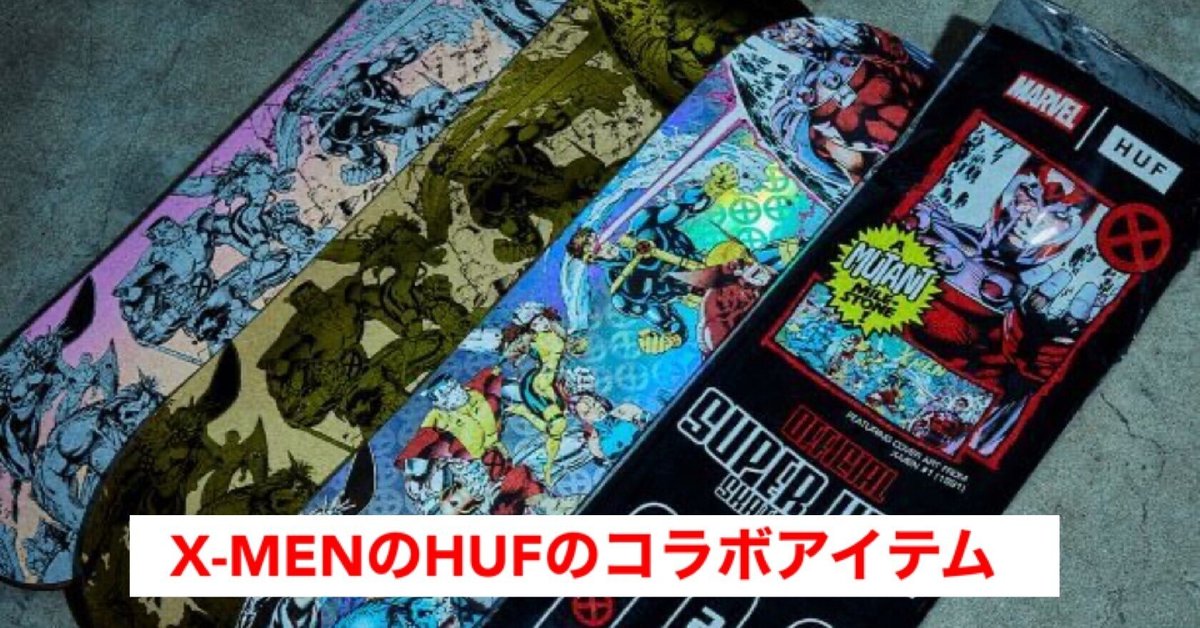 HUF x MARVEL X-Men スケートボードデッキ 新品 HUF x MARVEL X-Men スケートボードデッキ 新品