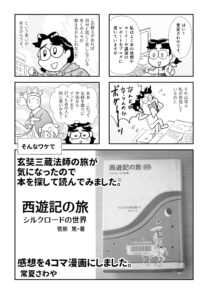 西遊記の旅_感想1HP