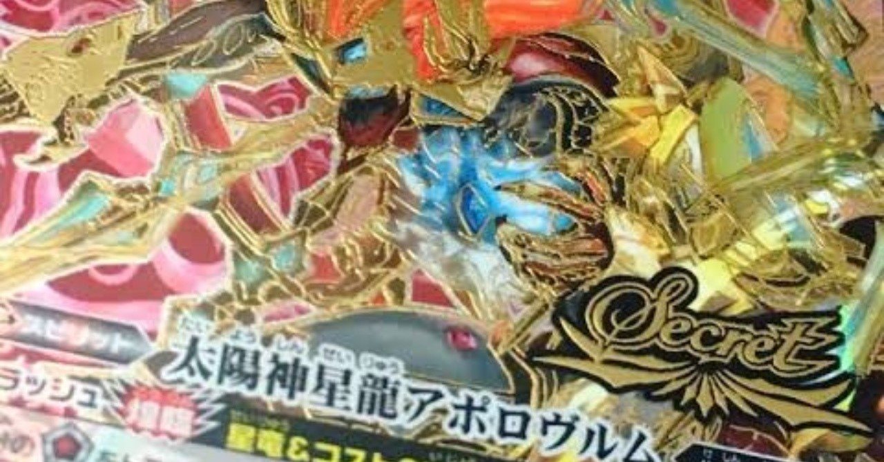 星竜デッキの勧め・デッキレシピ｜みねお@バトルスピリッツ